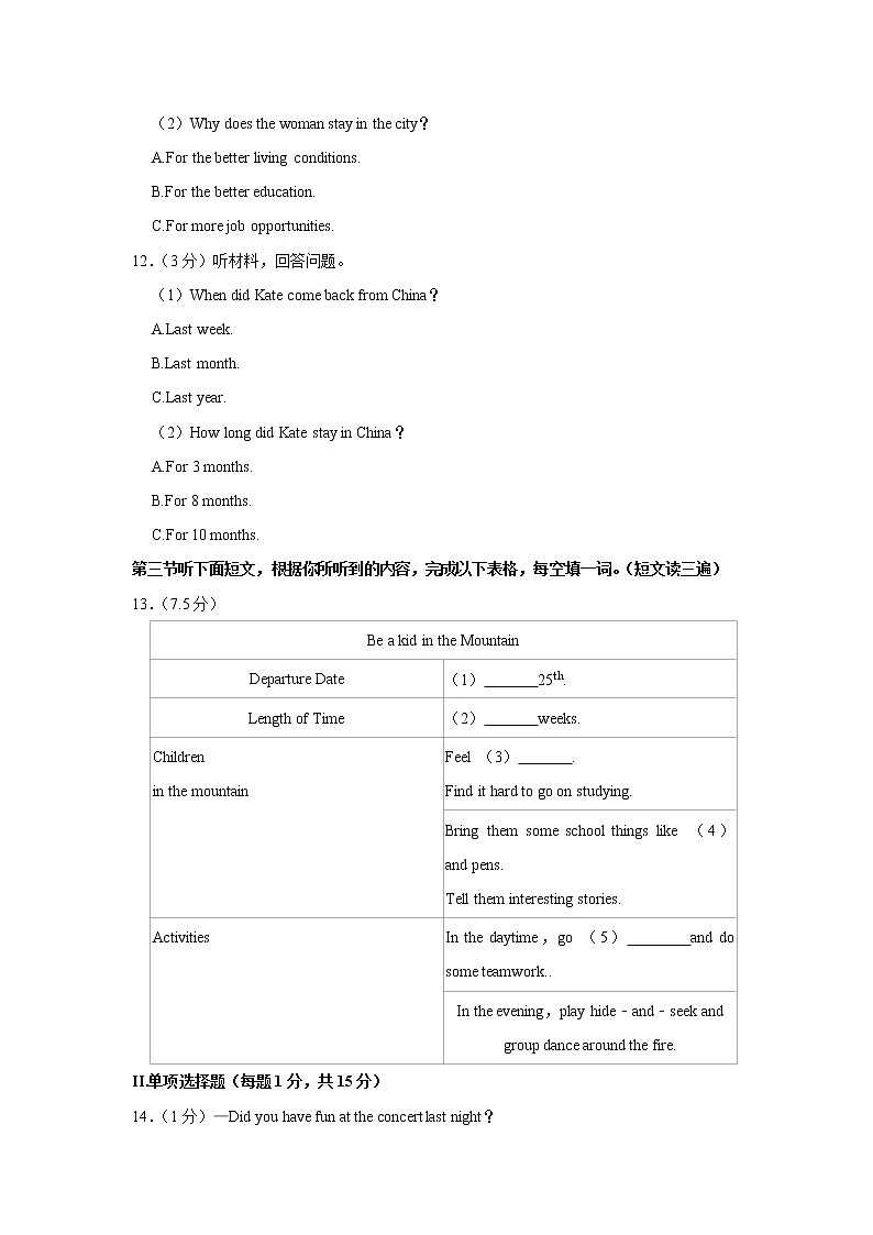 福建省福州延安中学2022-2023学年九年级上学期第一阶段质量检测英语试卷(含答案)第3页