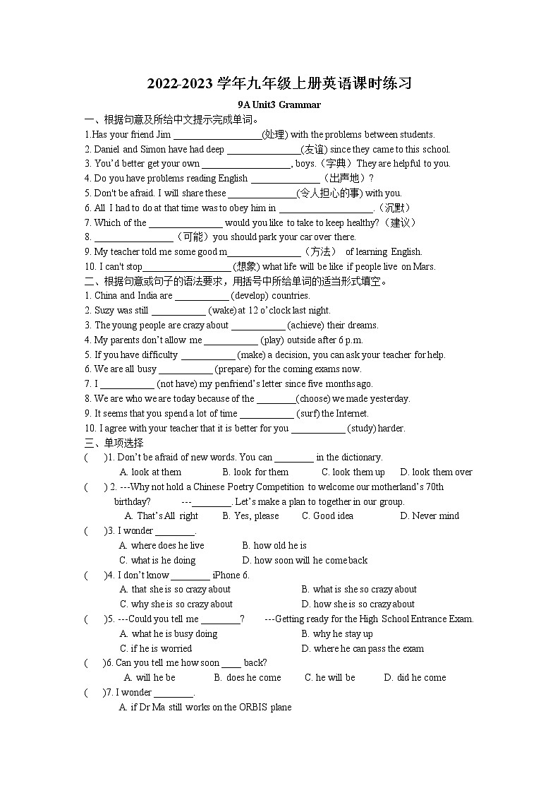 Unit3 Teenage problems Grammar课时练习卷 2022-2023学年译林版英语九年级上册01