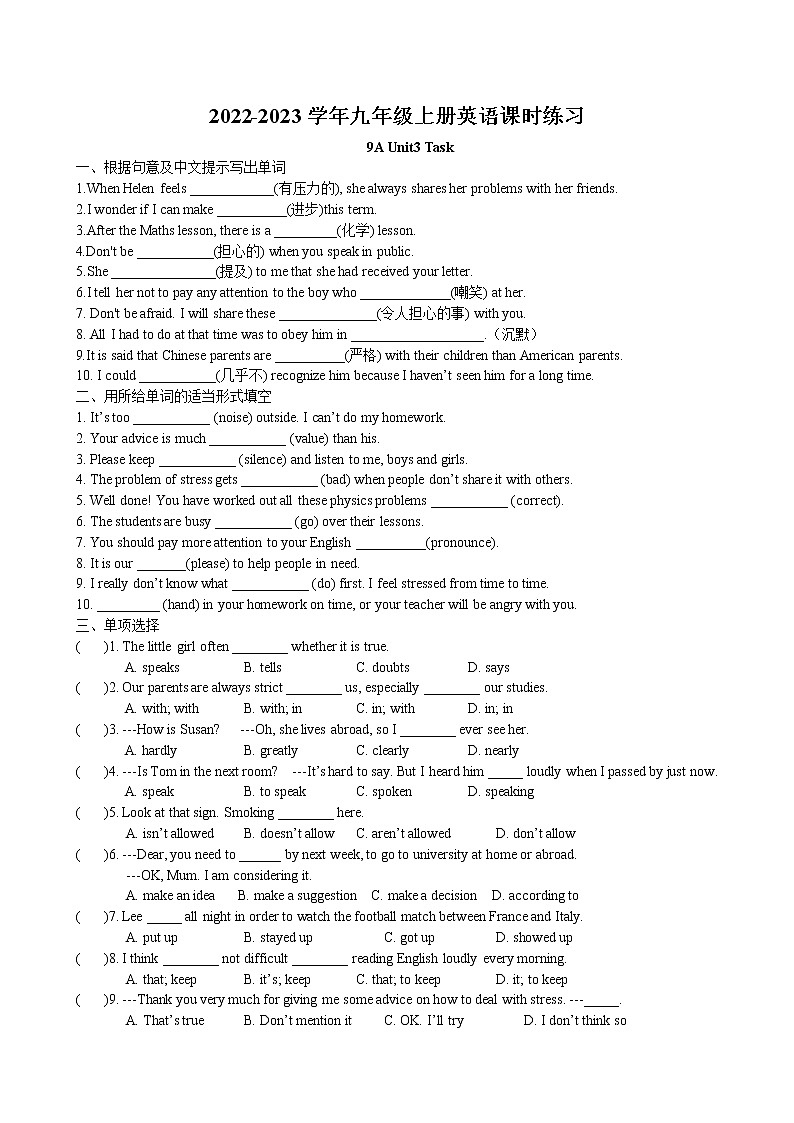 Unit3 Teenage problems Task課時(shí)練習(xí)卷 2022-2023學(xué)年譯林版英語(yǔ)九年級(jí)上冊(cè)第1頁(yè)