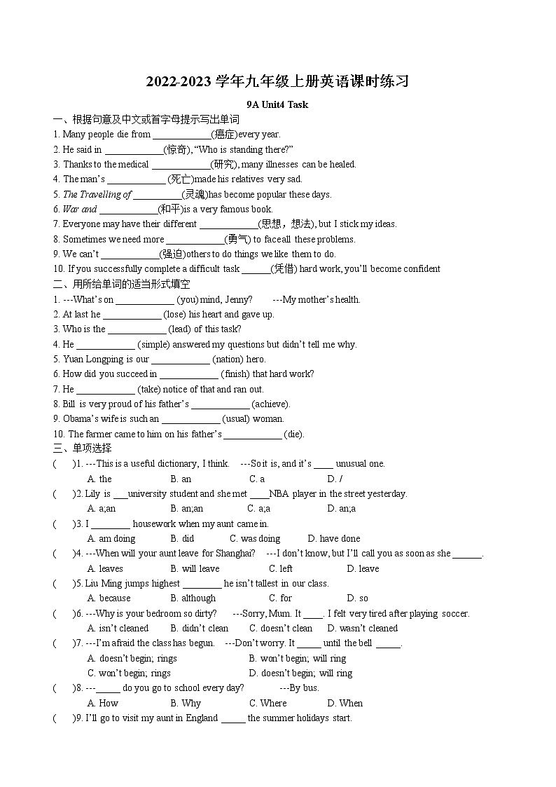 Unit4 Growing up Task课时练习卷 2022-2023学年译林版英语九年级上册01