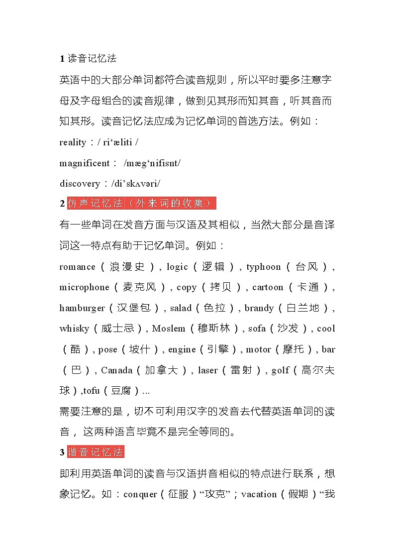 初中英语单词记忆技巧大全第1页