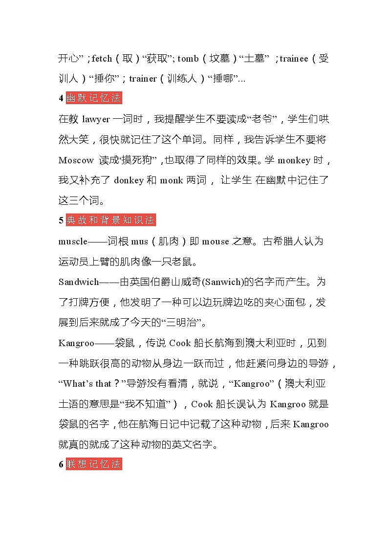 初中英语单词记忆技巧大全第2页