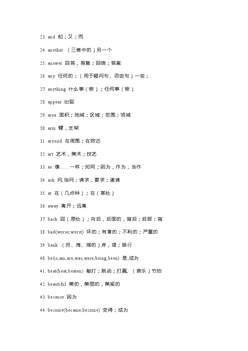 初中英语最重要的530个高频词第2页