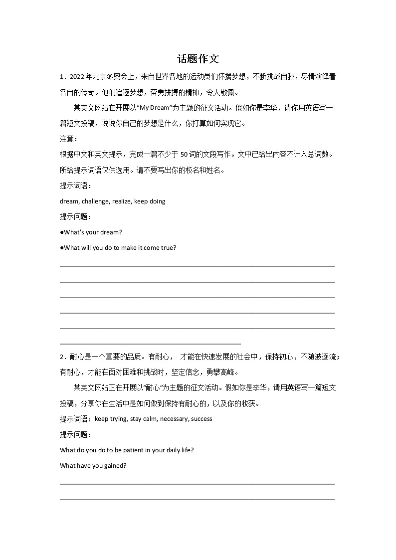 北京中考英语话题作文专项训练第1页