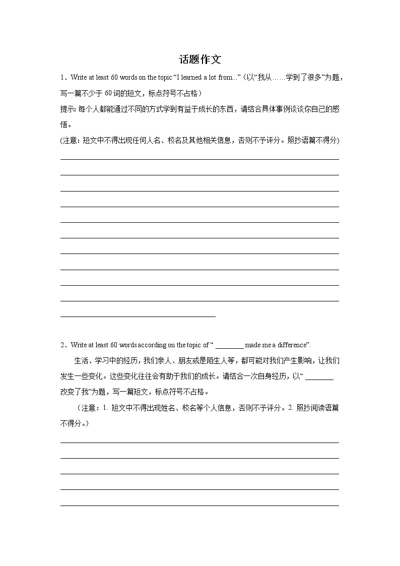 上海中考英语话题作文专项训练第1页