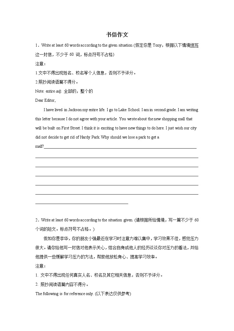 上海中考英语书信作文专项训练第1页