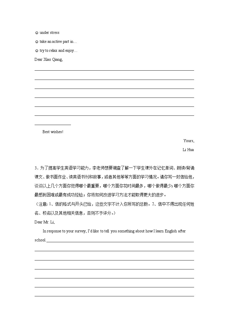上海中考英语书信作文专项训练第2页