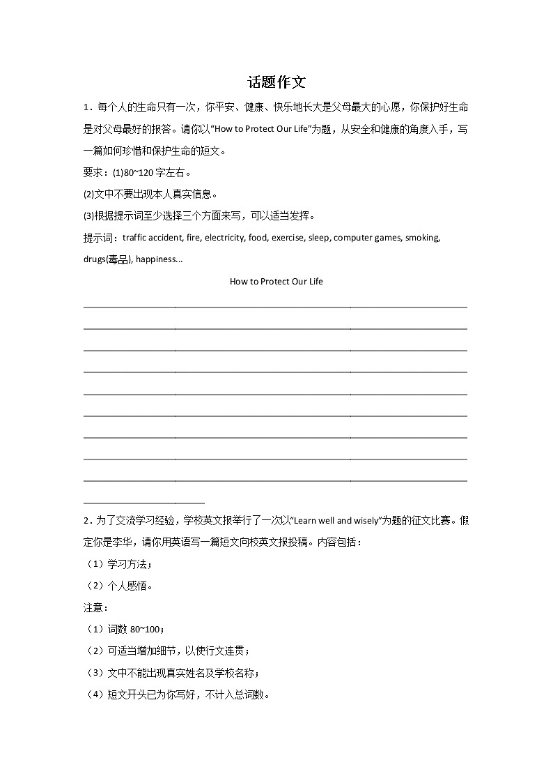 天津中考英语话题作文专项训练01