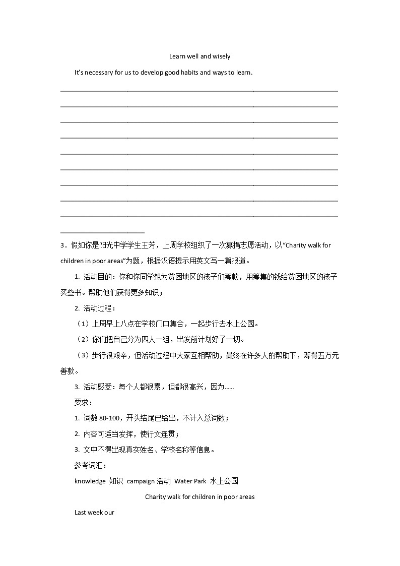 天津中考英语话题作文专项训练02