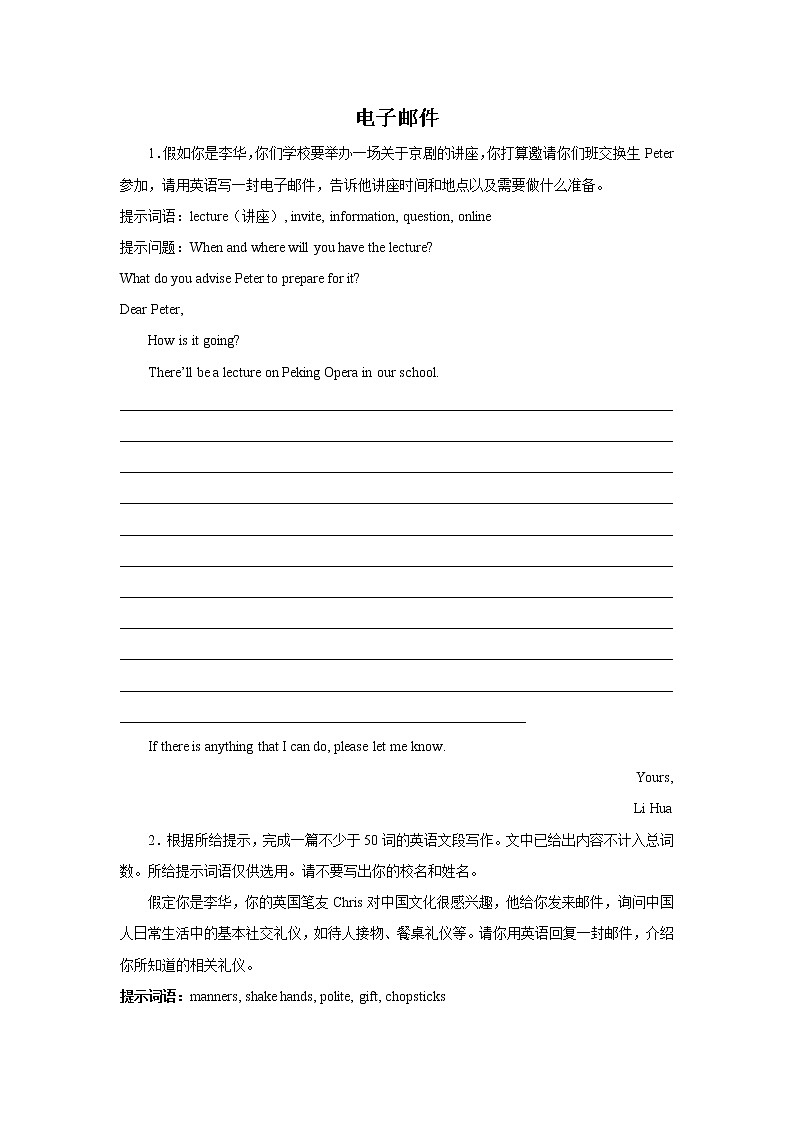 北京中考英语作文分类训练(电子邮件)第1页
