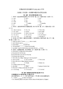 安徽省枞阳县钱铺初中2022-2023学年人教版八年级第一学期期中模拟考试英语试卷