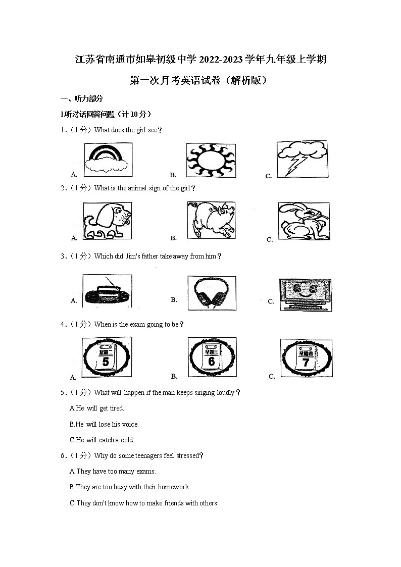 江苏省南通市如皋初级中学2022-2023学年九年级上学期第一次月考英语试卷(含答案)第1页