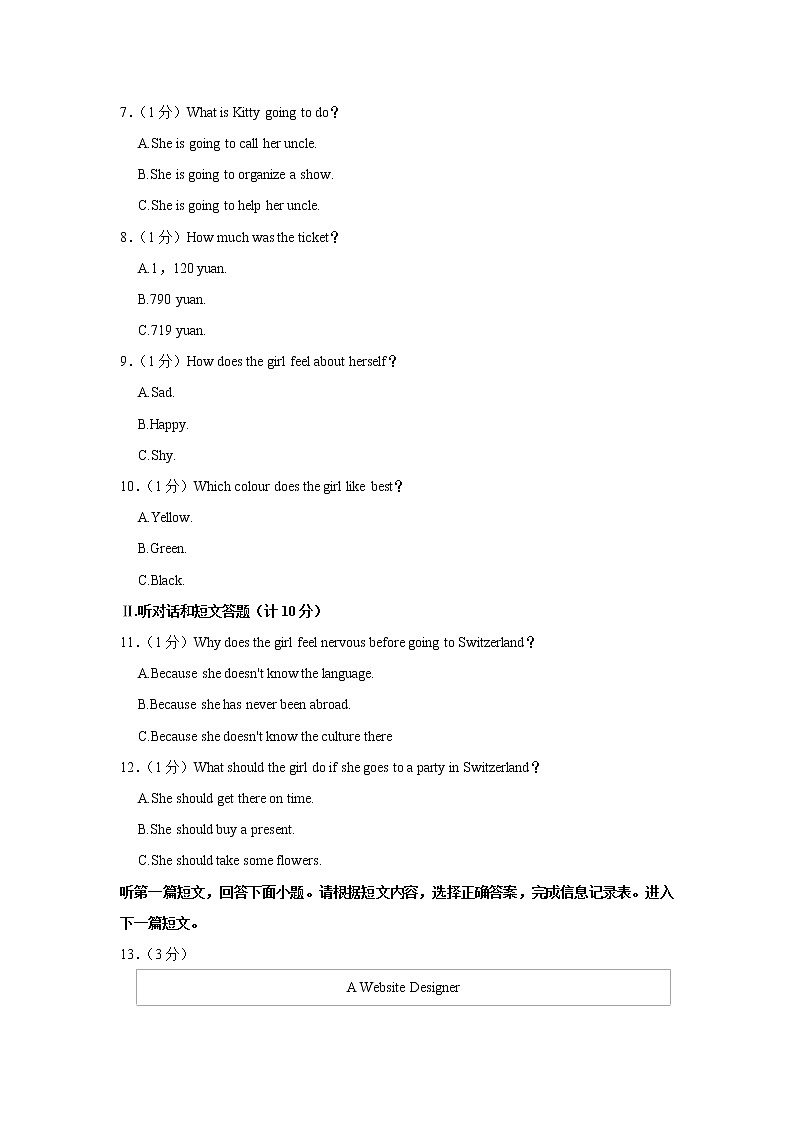 江苏省南通市如皋初级中学2022-2023学年九年级上学期第一次月考英语试卷(含答案)第2页