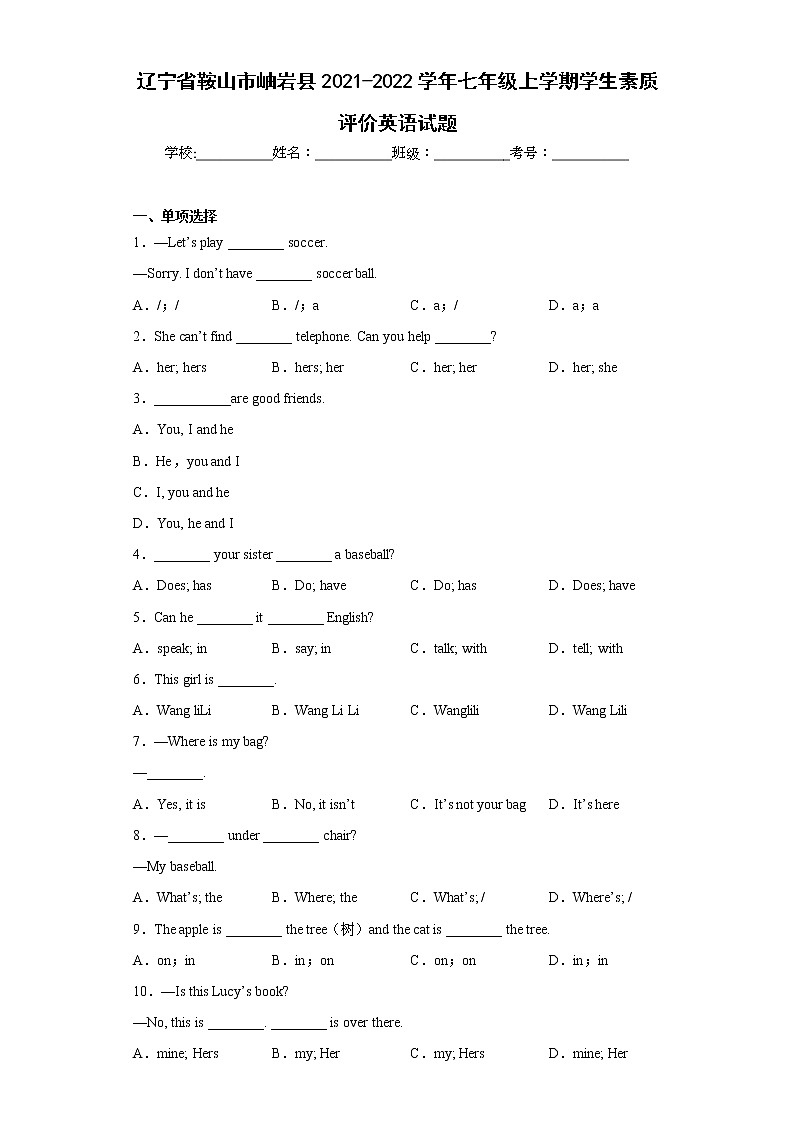 辽宁省鞍山市岫岩县2021-2022学年七年级上学期学生素质评价英语试题(含答案)01