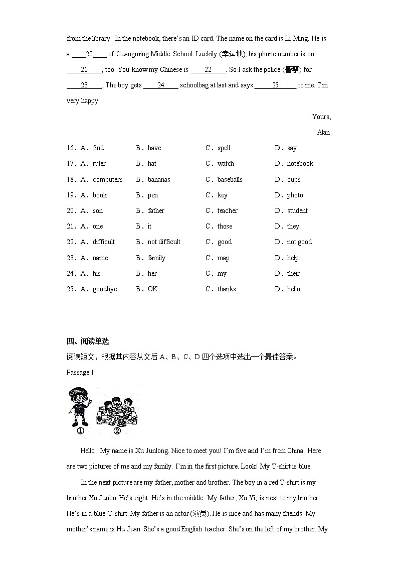 辽宁省鞍山市岫岩县2021-2022学年七年级上学期学生素质评价英语试题(含答案)03