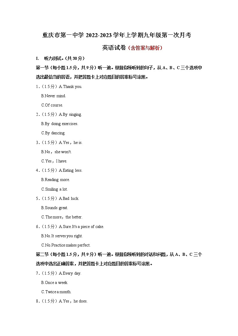 重庆市第一中学2022-2023学年九年级上学期第一次月考英语试卷(含答案)第1页