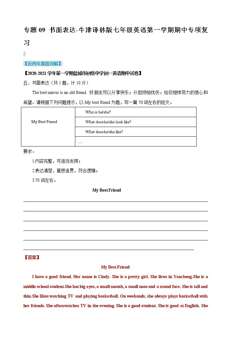 2022-2023学年七年级英语第一学期期中专项复习09 书面表达(含答案解析)第1页