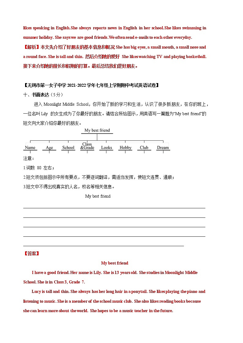 2022-2023学年七年级英语第一学期期中专项复习09 书面表达(含答案解析)第2页