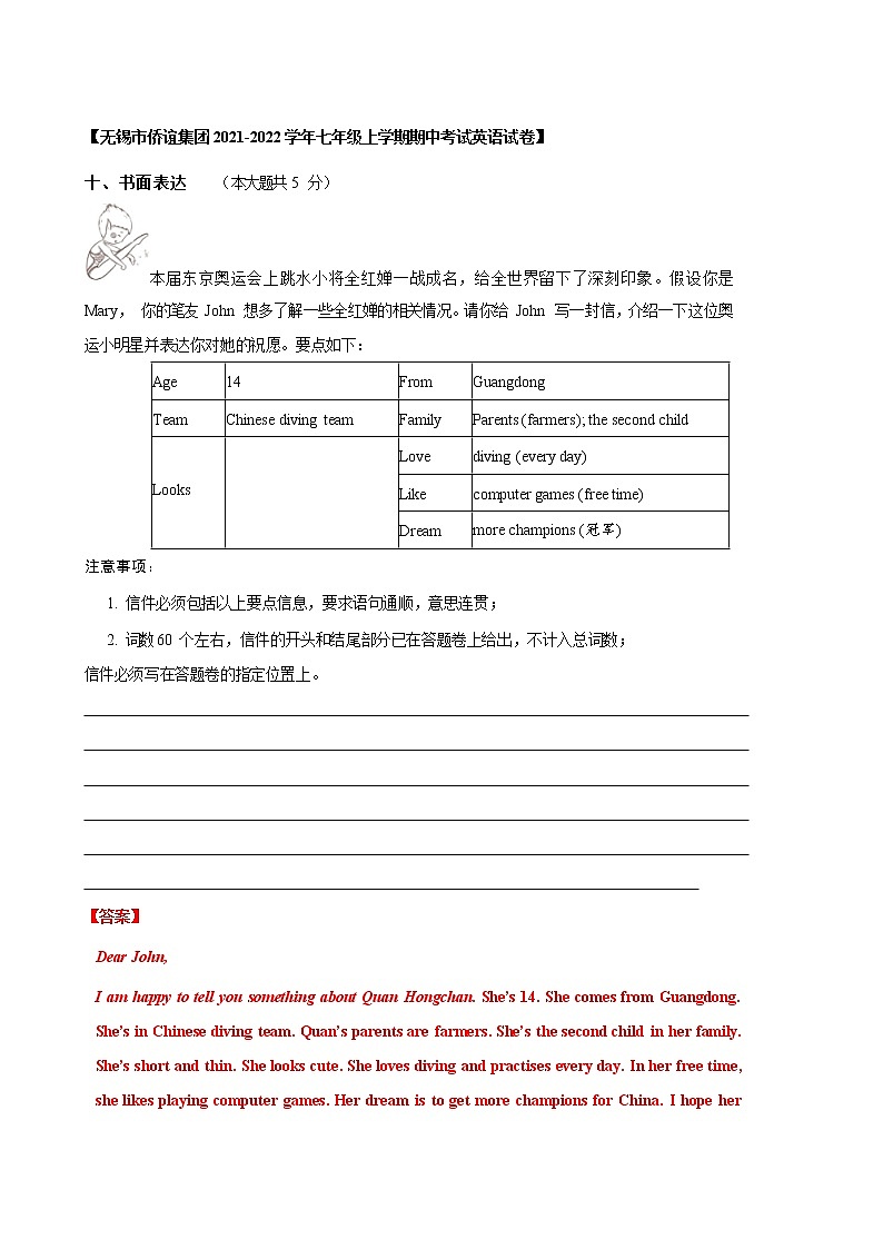 2022-2023学年七年级英语第一学期期中专项复习09 书面表达(含答案解析)第3页