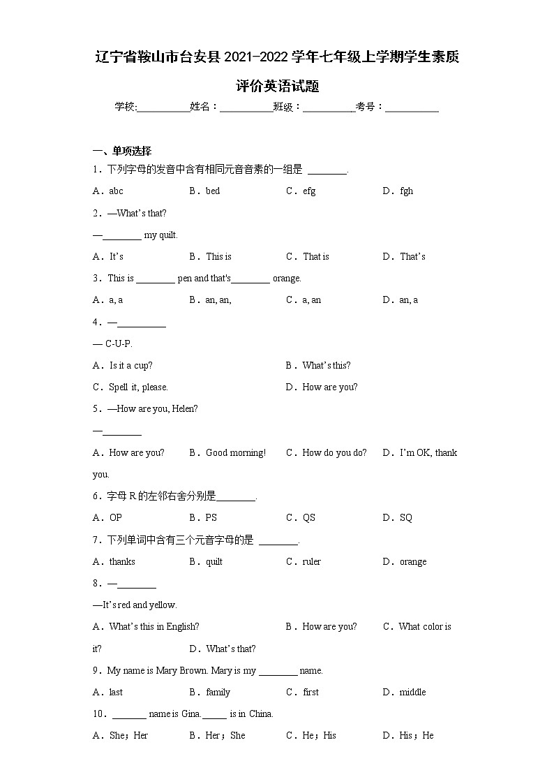 辽宁省鞍山市台安县2021-2022学年七年级上学期学生素质评价英语试题(含答案)第1页