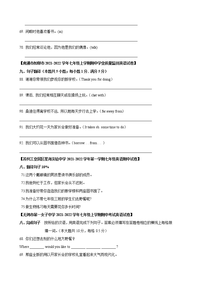 【精品】2022-2023学年七年级英语上学期期中专项复习05 翻译句子（含答案解析） 练习02