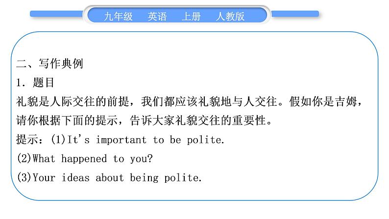 人教版九年级英语上Unit 3 Could you please tell me where the restrooms are单元写作导航与演练习题课件第3页