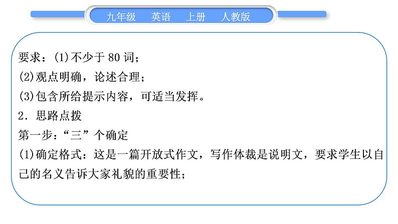 人教版九年级英语上Unit 3 Could you please tell me where the restrooms are单元写作导航与演练习题课件第4页