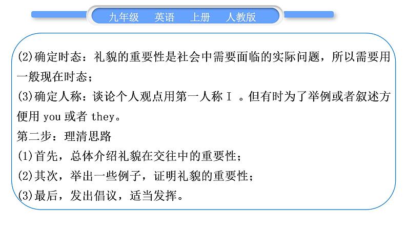 人教版九年级英语上Unit 3 Could you please tell me where the restrooms are单元写作导航与演练习题课件第5页