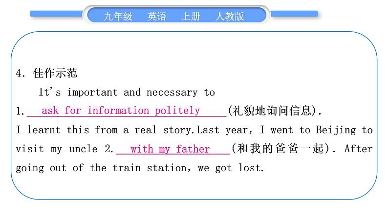 人教版九年级英语上Unit 3 Could you please tell me where the restrooms are单元写作导航与演练习题课件第7页