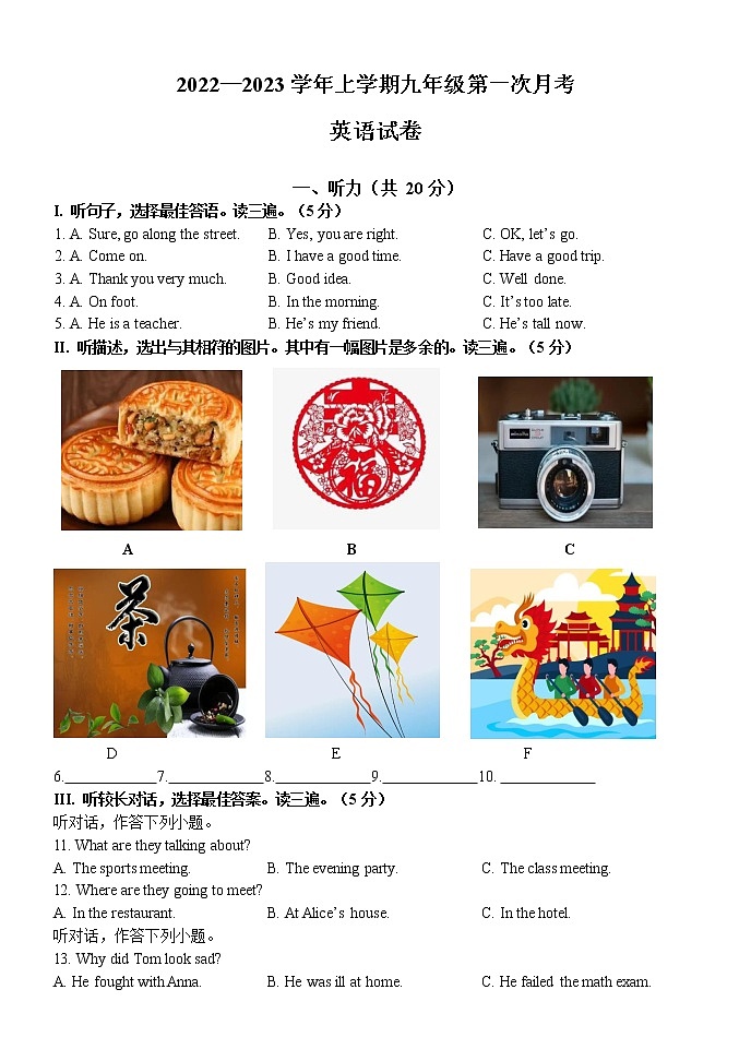 吉林省长春市第七十二中学2022一2023学年上学期九年级第一次月考英语试卷(含答案)第1页