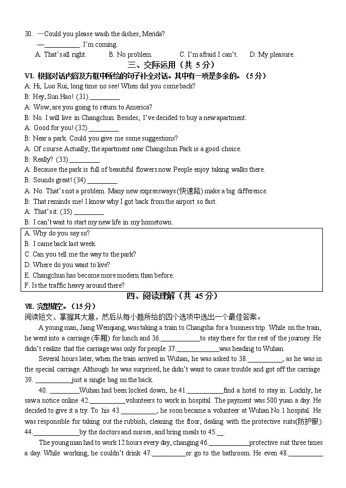 吉林省长春市第七十二中学2022一2023学年上学期九年级第一次月考英语试卷(含答案)第3页