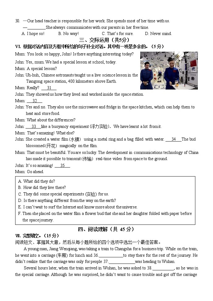 吉林省长春市第七十二中学2022一2023学年上学期九年级第一次月考英语试卷(五四制)(含答案)第3页