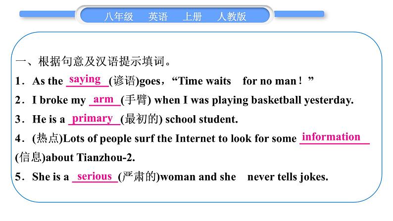人教版八年级英语上Unit 3 I'm more outgoing than my sister第5课时 Section B (3a-4)习题课件02