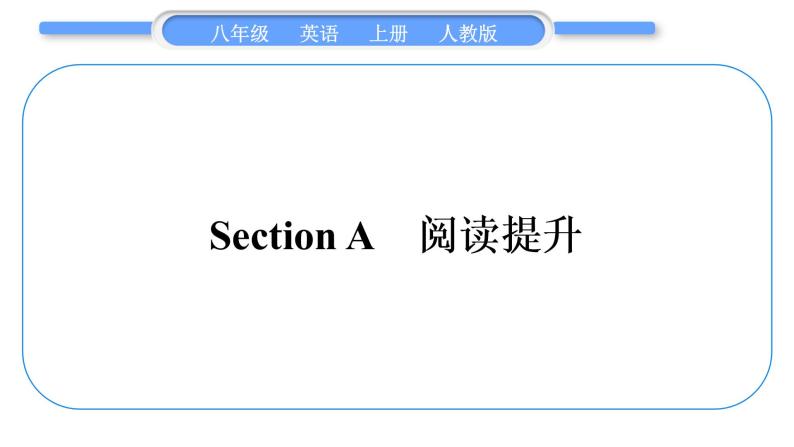 人教版八年级英语上Unit 5　Do you want to watch a game showSection A　阅读提升习题课件01