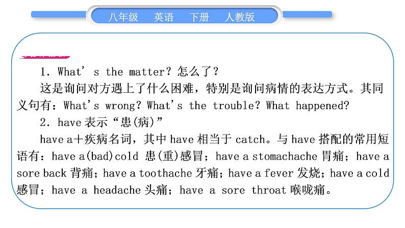 人教版八年级英语下Unit 1 What's the matter 第1课时 Section A (1a-2d)习题课件02