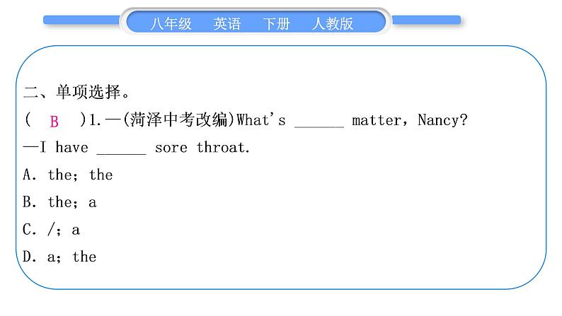 人教版八年级英语下Unit 1 What's the matter 第1课时 Section A (1a-2d)习题课件06