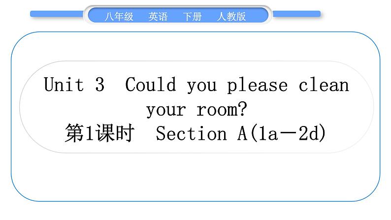 人教版八年级英语下Unit 3 Could you please clean your room 第1课时 Section A (1a-2d)习题课件01