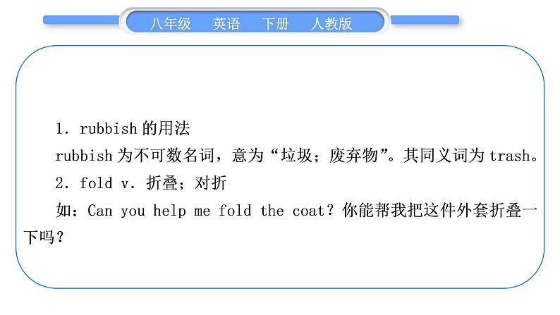 人教版八年级英语下Unit 3 Could you please clean your room 第1课时 Section A (1a-2d)习题课件02