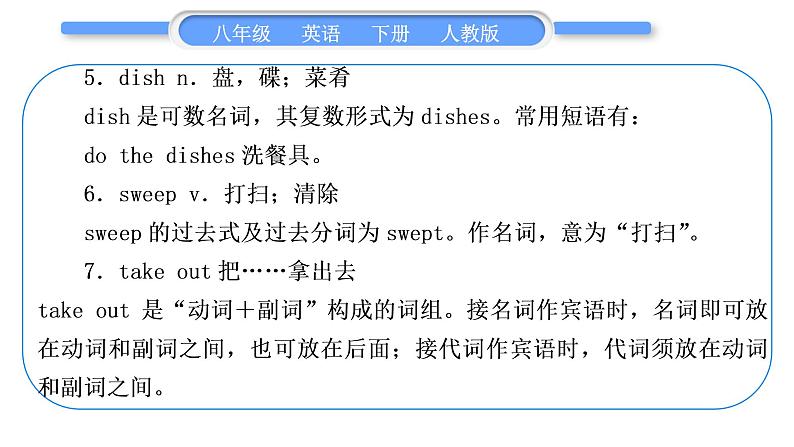 人教版八年级英语下Unit 3 Could you please clean your room 第1课时 Section A (1a-2d)习题课件04