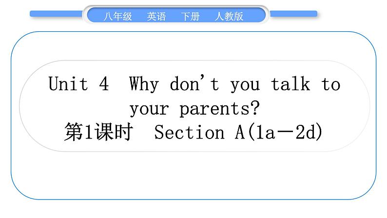 人教版八年级英语下Unit 4 Why don't you talk to your parents 第1课时 Section A (1a-2d)习题课件01