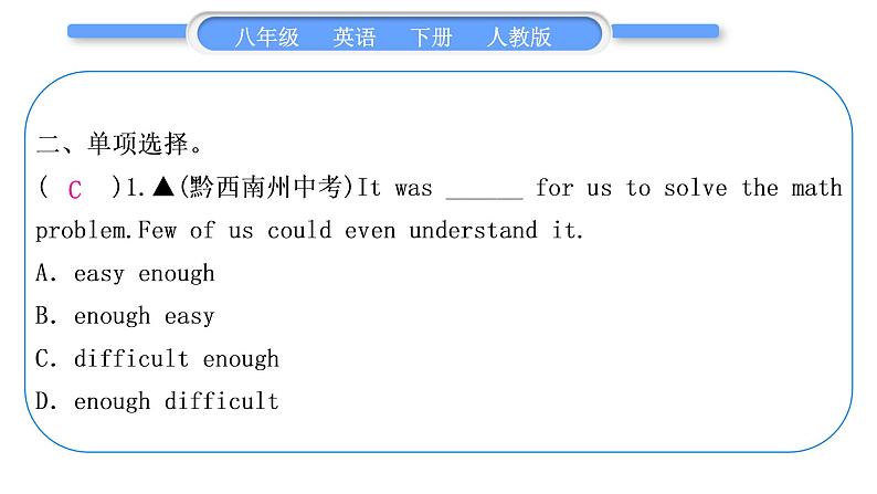 人教版八年级英语下Unit 4 Why don't you talk to your parents 第1课时 Section A (1a-2d)习题课件08