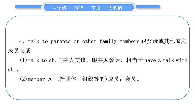 人教版八年级英语下Unit 4 Why don't you talk to your parents 第3课时 Section B(1a-1e)习题课件05