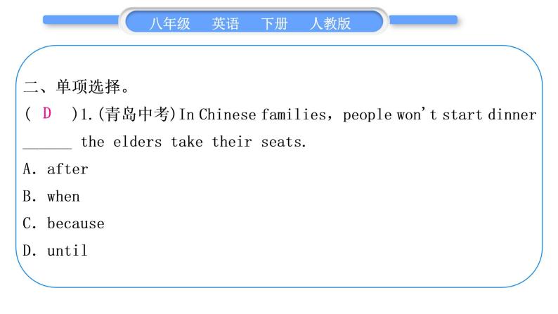 人教版八年级英语下Unit  4　Why don't you talk to your parents 第4课时　Section B(2a－3b)习题课件08