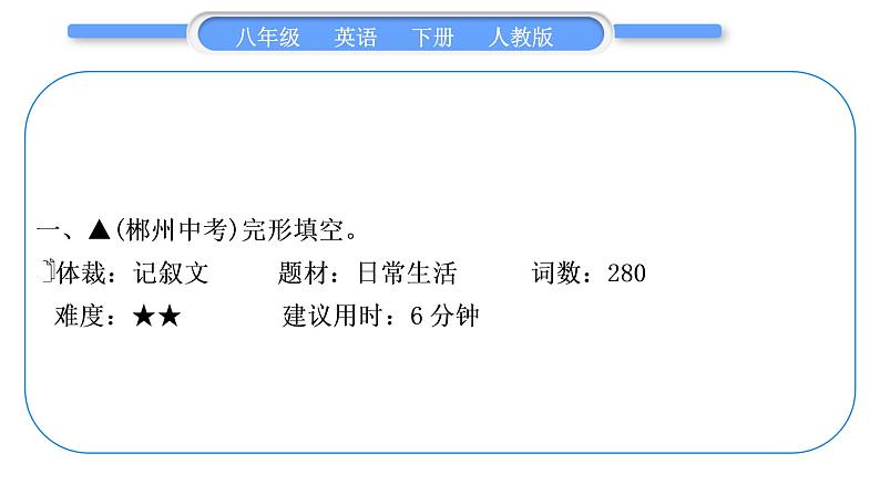 人教版八年级英语下Unit 5 What were you doing when the rainstorm came Section A 阅读能力提升习题课件02