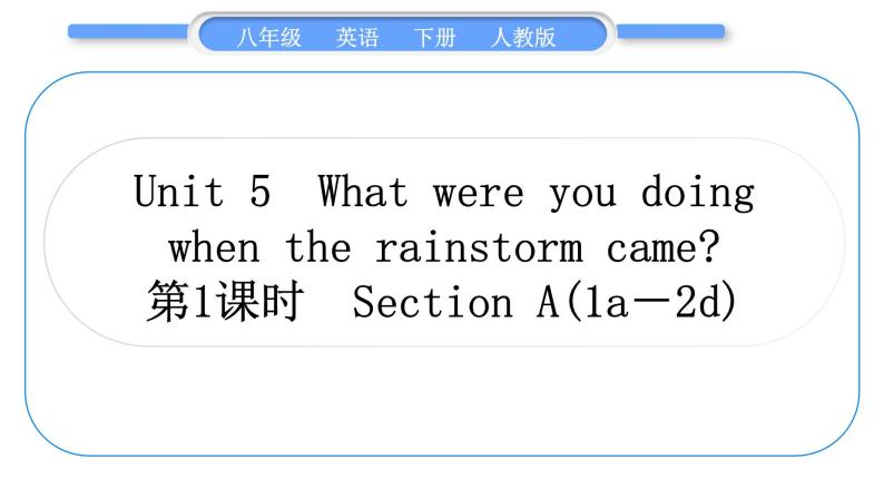 人教版八年级英语下Unit  5　What were you doing when the rainstorm came 第1课时　Section A (1a－2d)习题课件01