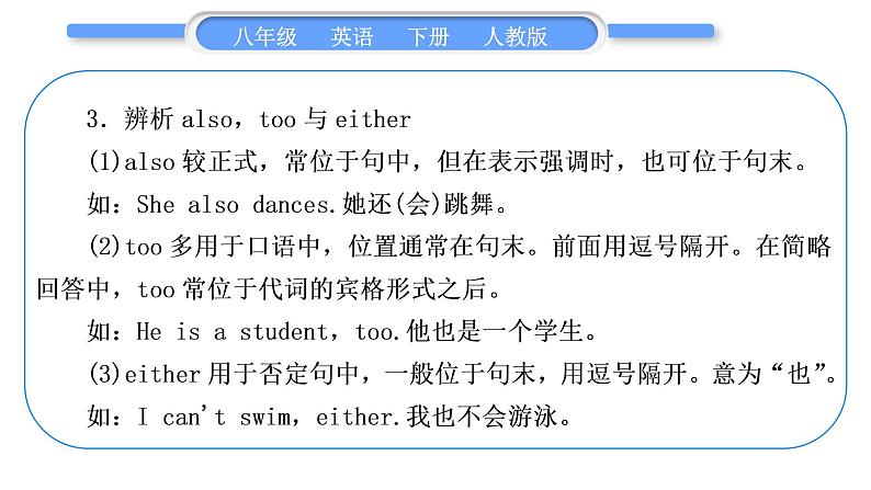 人教版八年级英语下Unit  5 What were you doing when the rainstorm came 第1课时 Section A (1a-2d)习题课件04