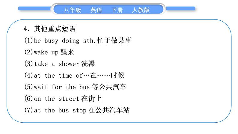 人教版八年级英语下Unit  5 What were you doing when the rainstorm came 第1课时 Section A (1a-2d)习题课件05