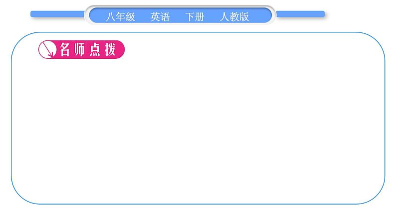 人教版八年级英语下Unit 6 An old man tried to move the mountains when the rainstorm came 第3课时 Section B(1a-1d)习题课件02