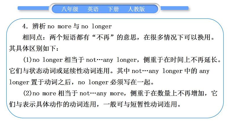 人教版八年级英语下Unit 10 I've had this bike for three years 第2课时 Section A(3a-4c)习题课件05