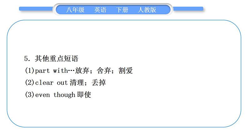 人教版八年级英语下Unit 10 I've had this bike for three years 第2课时 Section A(3a-4c)习题课件06